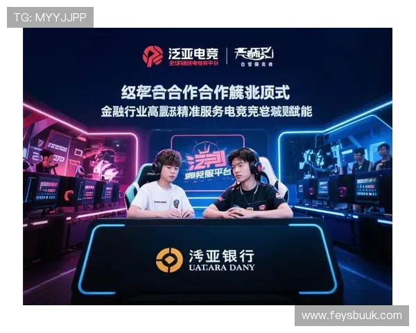 泛亚电竞体育平台最新动态：助力电竞赛事全球化发展战略